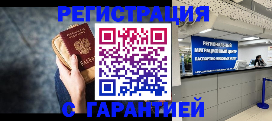прописка в Медвежьегорске